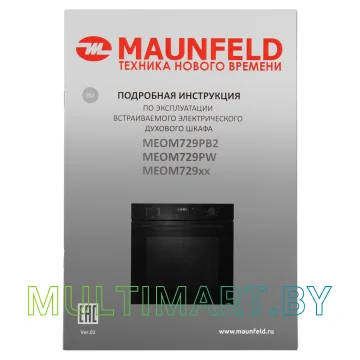 Электрический духовой шкаф MAUNFELD MEOM729PW картинка 18